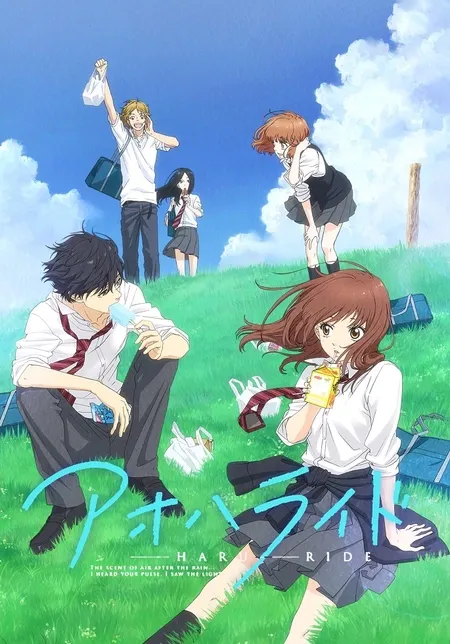Blue Spring Ride (2014)
