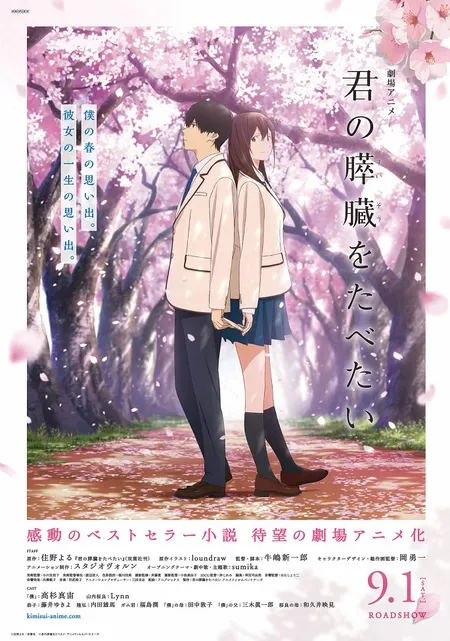I Want To Eat Your Pancreas (2018)