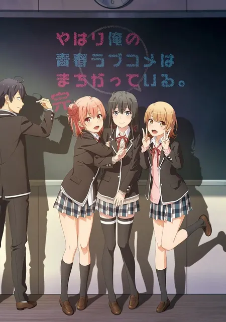My Teen Romantic Comedy SNAFU Climax! (2020)