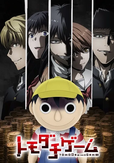 Tomodachi Game (2022)